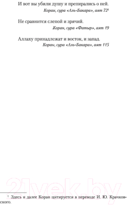 Книга Азбука Имя мне - Красный (Памук О.)