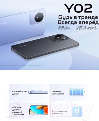 Изображение товара Смартфон Vivo Y02 2GB/32GB (голубая орхидея)