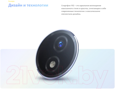 Изображение товара Смартфон Vivo Y02 2GB/32GB (голубая орхидея)