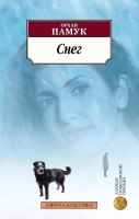 

Книга, Снег
