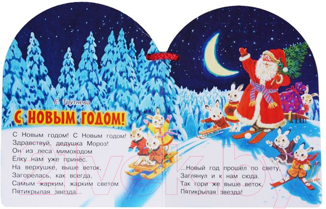 Художественная книга АСТ Дедушка Мороз и Снегурочка (Маршак С.Я.) — фото 3