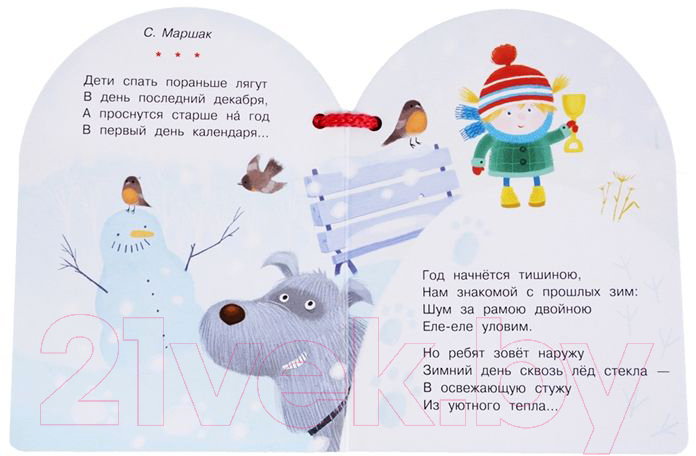 Художественная книга АСТ Дедушка Мороз и Снегурочка (Маршак С.Я.) — фото 6