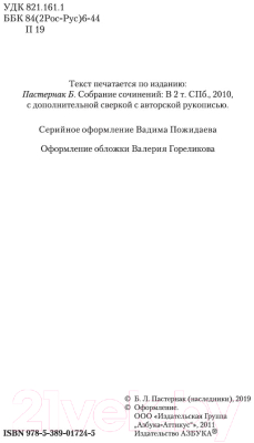 Книга Азбука Доктор Живаго (Пастернак Б.)