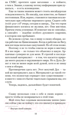 Книга Азбука Лампа Мафусаила, или Крайняя битва чекистов с масонами (Пелевин В.)