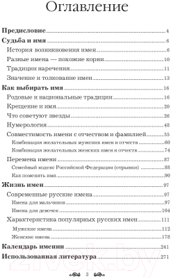 Книга АСТ Самая нужная книга о тайне имени. Как назвать ребенка? (Шешко Н.Б.)