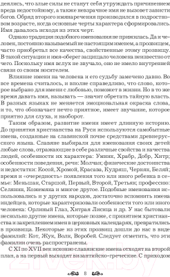 Книга АСТ Самая нужная книга о тайне имени. Как назвать ребенка? (Шешко Н.Б.)