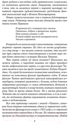 Книга Азбука Чапаев и Пустота (Пелевин В.)