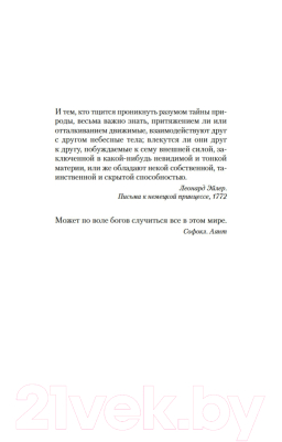 Книга Азбука Осада, или Шахматы со смертью (Перес-Реверте А.)