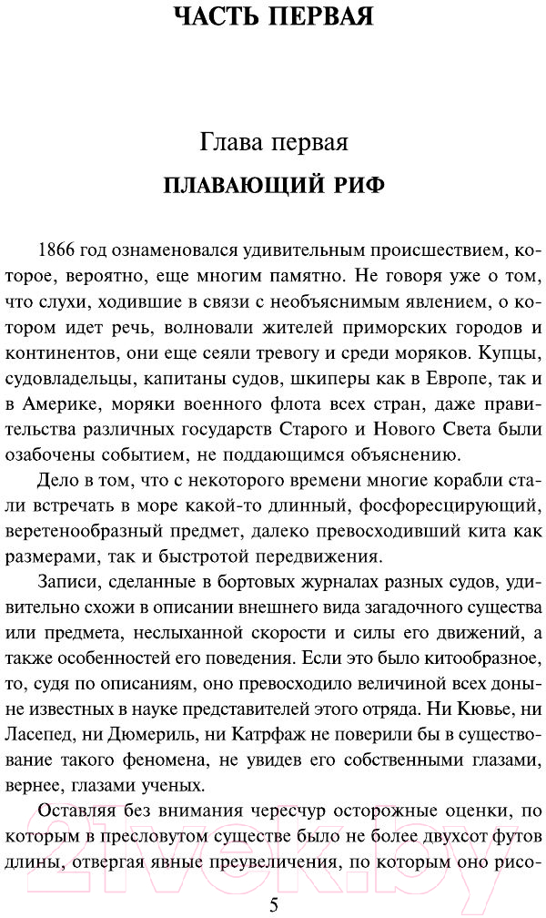 Художественная книга АСТ Двадцать тысяч лье под водой. Школьное чтение (Верн Ж.) — фото 4