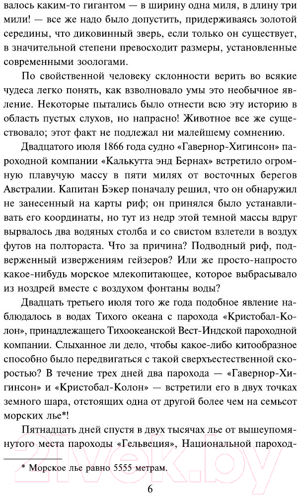 Художественная книга АСТ Двадцать тысяч лье под водой. Школьное чтение (Верн Ж.) — фото 5
