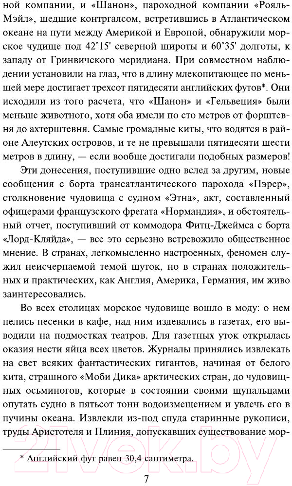 Художественная книга АСТ Двадцать тысяч лье под водой. Школьное чтение (Верн Ж.) — фото 6