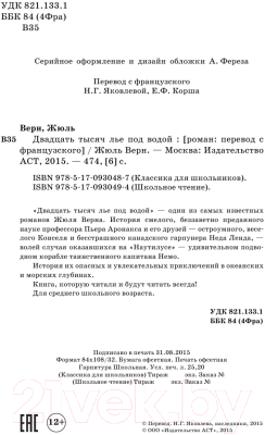 Изображение товара Книга АСТ Двадцать тысяч лье под водой. Школьное чтение (Верн Ж.)
