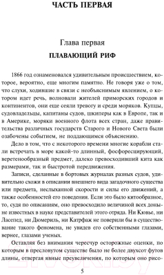 Изображение товара Книга АСТ Двадцать тысяч лье под водой. Школьное чтение (Верн Ж.)