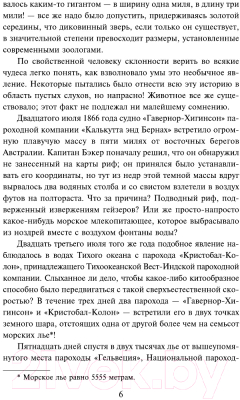Изображение товара Книга АСТ Двадцать тысяч лье под водой. Школьное чтение (Верн Ж.)