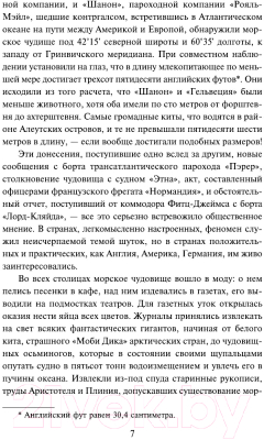 Изображение товара Книга АСТ Двадцать тысяч лье под водой. Школьное чтение (Верн Ж.)