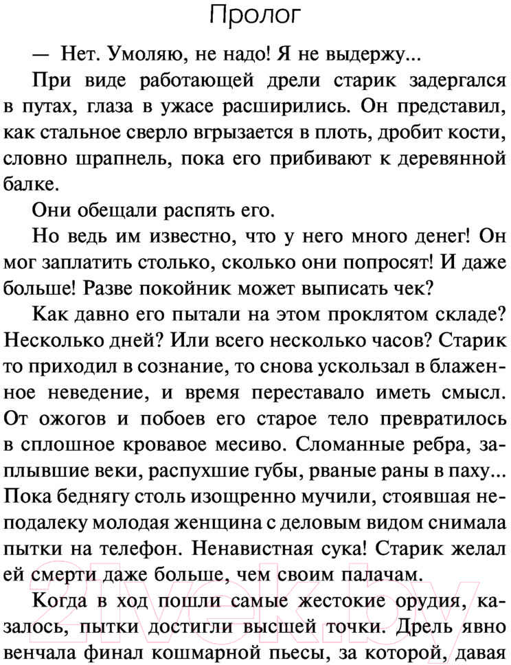 Художественная книга АСТ Сидни Шелдон: Сорвать маску-2, или Молчание вдовы (Бэгшоу Т.) — фото 5
