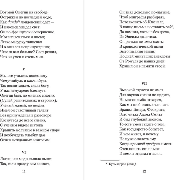 Книга Азбука Евгений Онегин, мягкая обложка (Пушкин Александр)