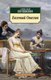 Книга Азбука Евгений Онегин, мягкая обложка (Пушкин Александр) - 
