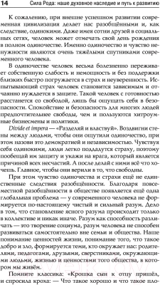 Книга АСТ Сила рода: наше духовное наследие и путь к развитию (Еременко О.А.)