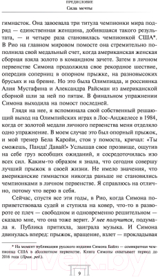 Книга АСТ Смелость взлететь. Тело в движении, жизнь в равновесии (Байлз С.)