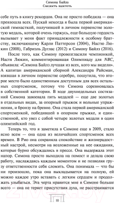 Книга АСТ Смелость взлететь. Тело в движении, жизнь в равновесии (Байлз С.)