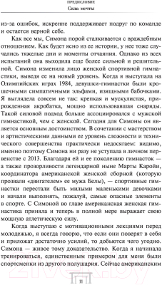 Книга АСТ Смелость взлететь. Тело в движении, жизнь в равновесии (Байлз С.)