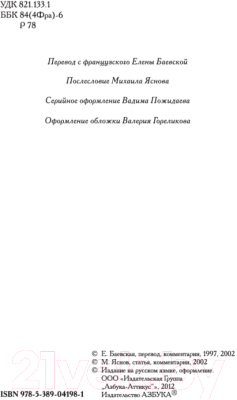 Книга Азбука Сирано де Бержерак / 9785389041981 (Ростан Э.)