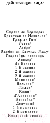 Книга Азбука Сирано де Бержерак / 9785389041981 (Ростан Э.)