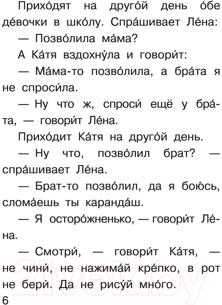 Художественная книга АСТ Синие листья / 9785171453596 (Осеева В.А.) — фото 6