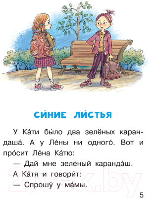Книга АСТ Синие листья / 9785171453596 (Осеева В.А.)