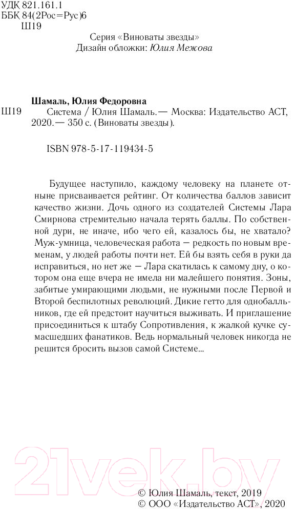 Художественная книга АСТ Система (Шамаль Ю.) — фото 3