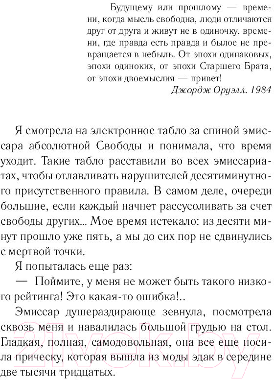 Художественная книга АСТ Система (Шамаль Ю.) — фото 4