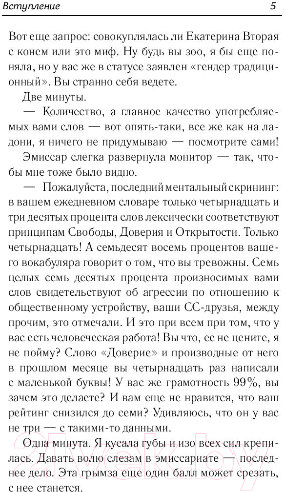 Художественная книга АСТ Система (Шамаль Ю.) — фото 6