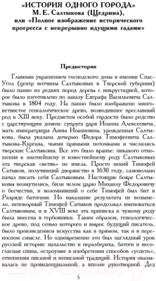 Книга Азбука История одного города (Салтыков-Щедрин М.)