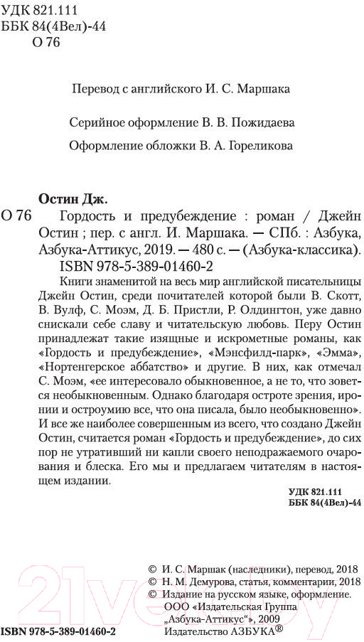 Художественная книга Азбука Гордость и предубеждение (Остин Дж.) — фото 3