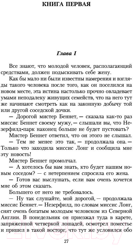 Художественная книга Азбука Гордость и предубеждение (Остин Дж.) — фото 5