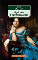 

Книга, Гордость и предубеждение