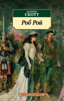 

Книга, Роб Рой