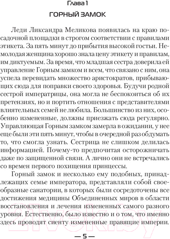 Художественная книга АСТ Свободная (Щукин М.Е.) — фото 3