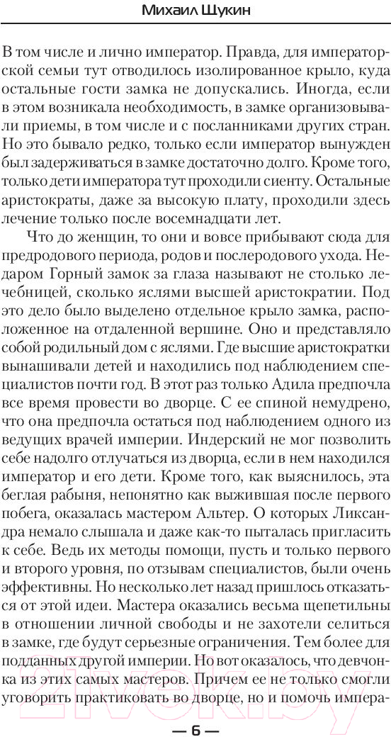 Художественная книга АСТ Свободная (Щукин М.Е.) — фото 4