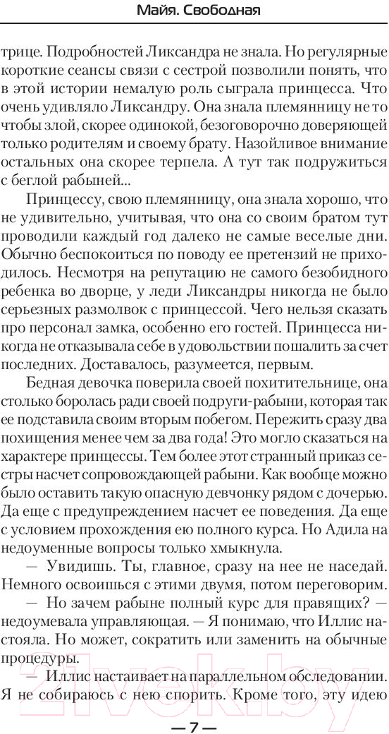 Художественная книга АСТ Свободная (Щукин М.Е.) — фото 5