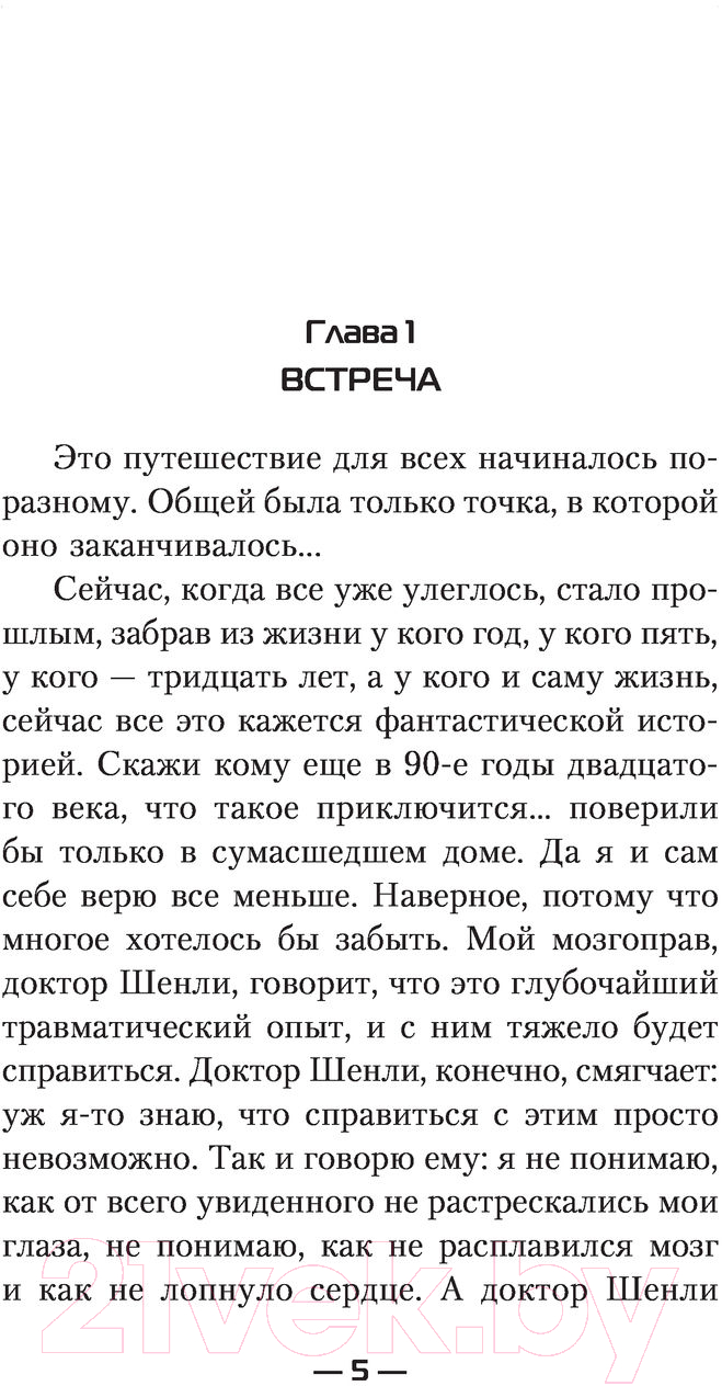 Художественная книга АСТ Точка Немо (Живов Г., Живов Г.) — фото 4