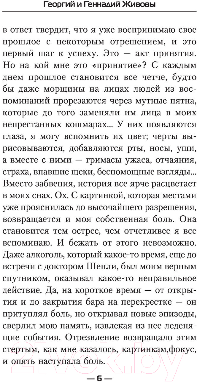 Художественная книга АСТ Точка Немо (Живов Г., Живов Г.) — фото 5