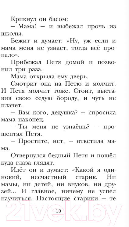 Художественная книга АСТ Сказка о потерянном времени / 9785171365578 (Шварц Е.Л.) — фото 6
