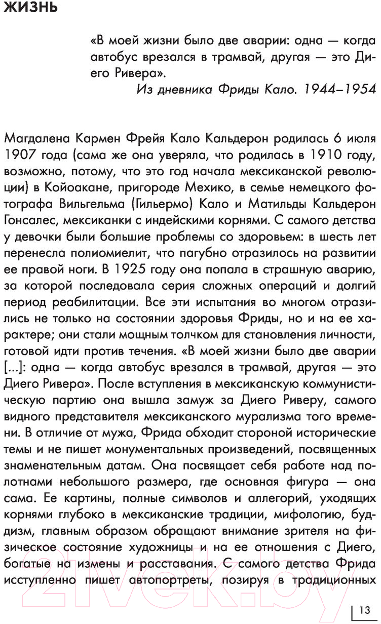 Книга АСТ Фрида Кало. Галерея живописи на ладони — фото 5