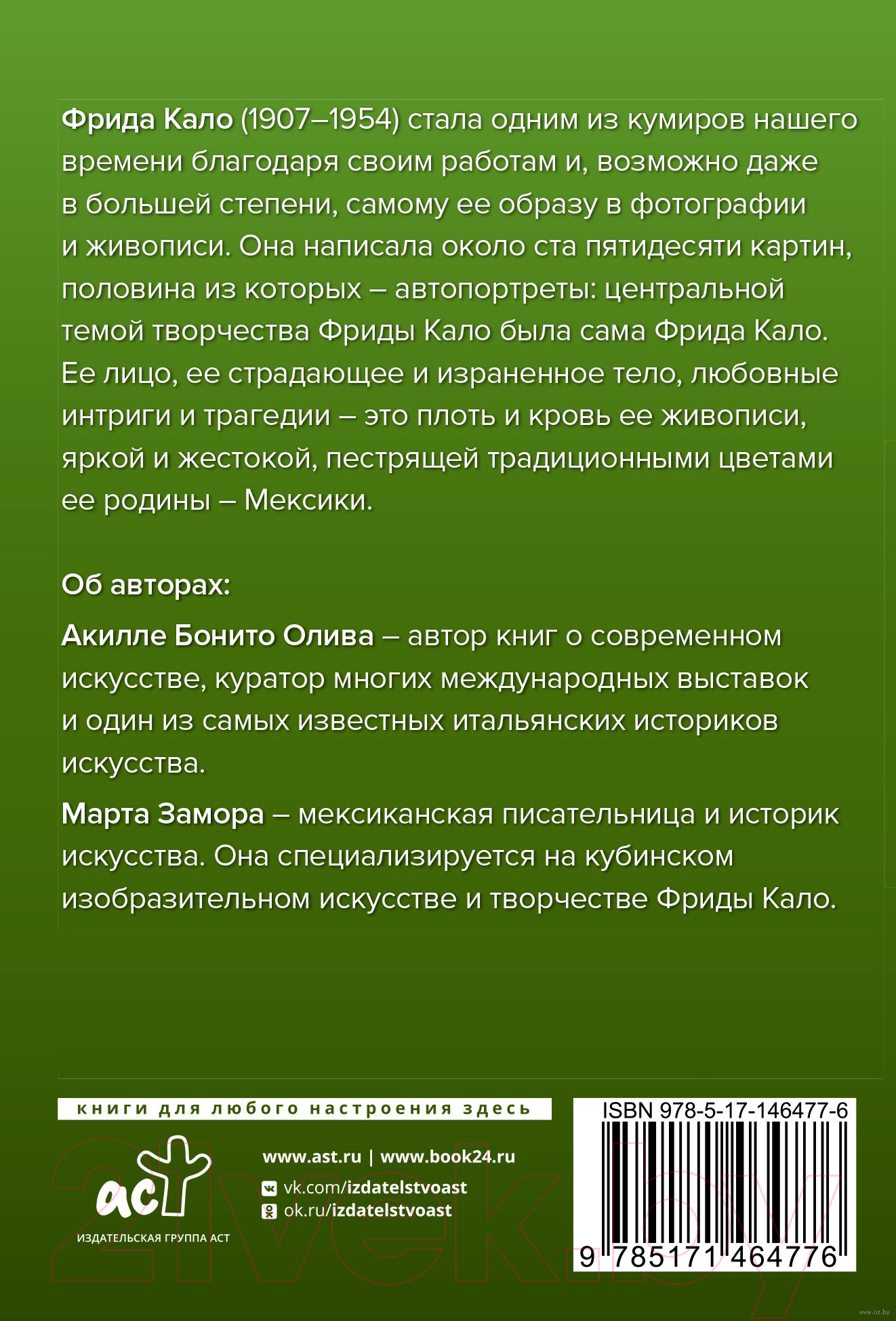 Книга АСТ Фрида Кало. Галерея живописи на ладони — фото 6
