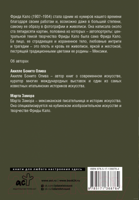 Книга АСТ Фрида Кало. Золотая коллекция живописи на ладони