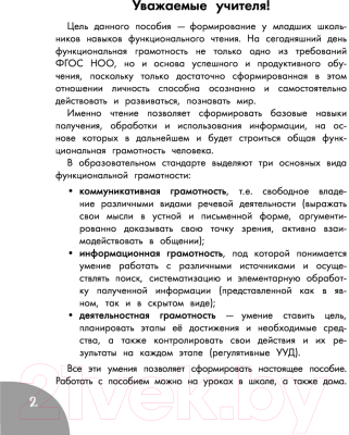 Учебное пособие АСТ Функциональное чтение. Читаю. Говорю. Запоминаю. 2 класс (Птухина А.В.)