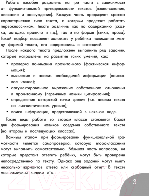 Учебное пособие АСТ Функциональное чтение. Читаю. Говорю. Запоминаю. 2 класс (Птухина А.В.)