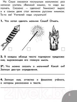 Учебное пособие АСТ Функциональное чтение. Читаю. Говорю. Запоминаю. 2 класс (Птухина А.В.)